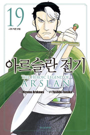 아르슬란 전기 19(학산 코믹스 10347)