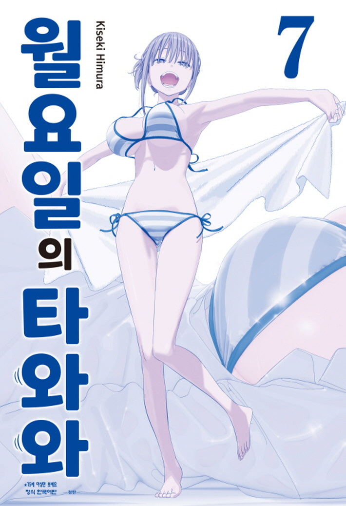 월요일의 타와와(청판) 7