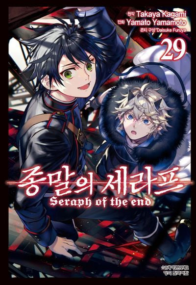종말의 세라프 29(학산코믹스HC)