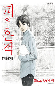 피의 흔적 16