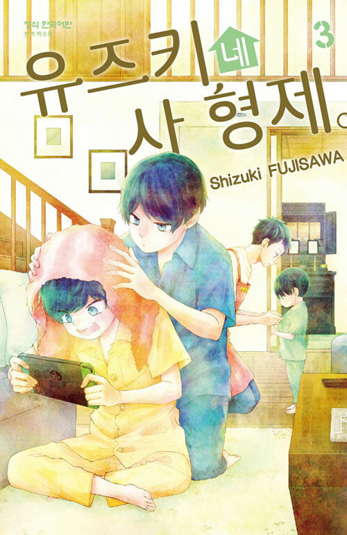유즈키네 사 형제 3(메이퀸 코믹스 4291)