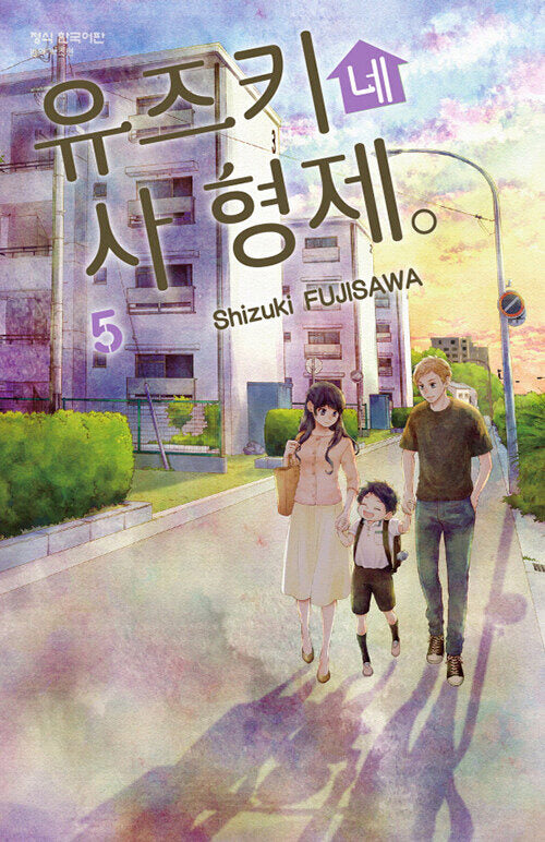 유즈키네 사 형제 5(메이퀸 코믹스 4339)