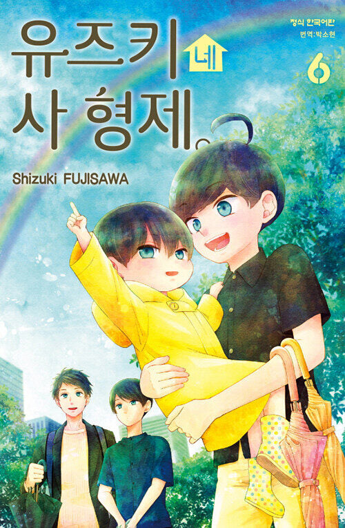 유즈키네 사 형제 6(메이퀸 코믹스 4384)