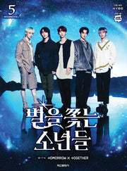 별을 쫓는 소년들 5