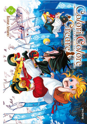 Colori Colore Creare 콜로리 콜로레 크레아레 2(학산코믹스HC 10363)