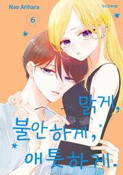 맑게, 불안하게, 애틋하게 6(메이퀸코믹스 4705)