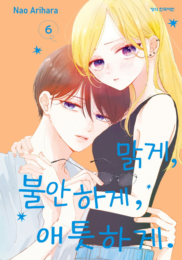 맑게, 불안하게, 애틋하게 6(메이퀸코믹스 4705)