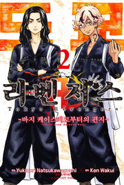 도쿄 리벤저스: 바지 케이스케로부터의 편지 2(학산 코믹스 10387)
