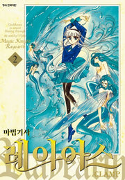 마법기사 레이어스 1부 2