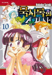 묵시록의 4기사 10(학산 코믹스 10390)