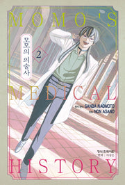 모모의 의술사 2