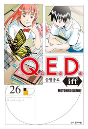 Q.E.D.(큐이디) iff 증명종료 26(학산 코믹스 10458)