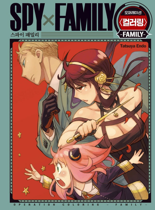 스파이 패밀리 오퍼레이션 컬러링 Family