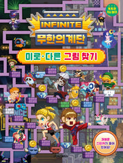 무한의 계단 미로 다른 그림 찾기