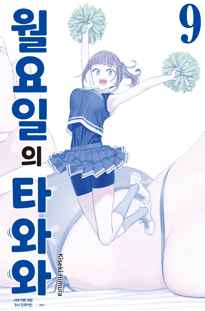 월요일의 타와와(청판)  9
