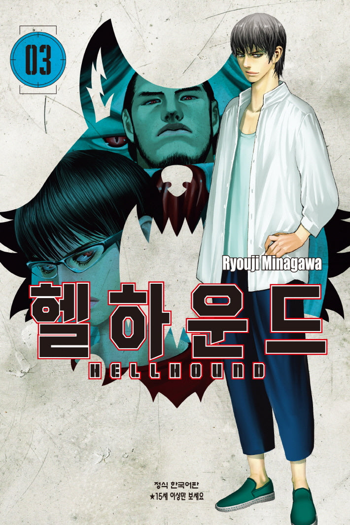 헬하운드 3(학산 코믹스 10482)