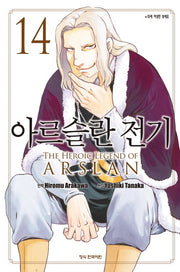 아르슬란 전기 14(학산 코믹스 9439)