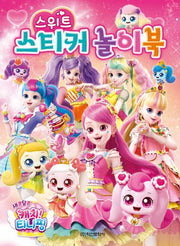 새콤달콤 캐치 티니핑 시즌4 스위트 스티커 놀이북(장난감/완구)