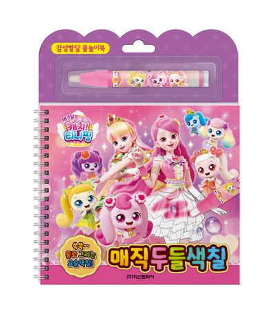 새콤달콤 캐치 티니핑 시즌4 매직두들색칠