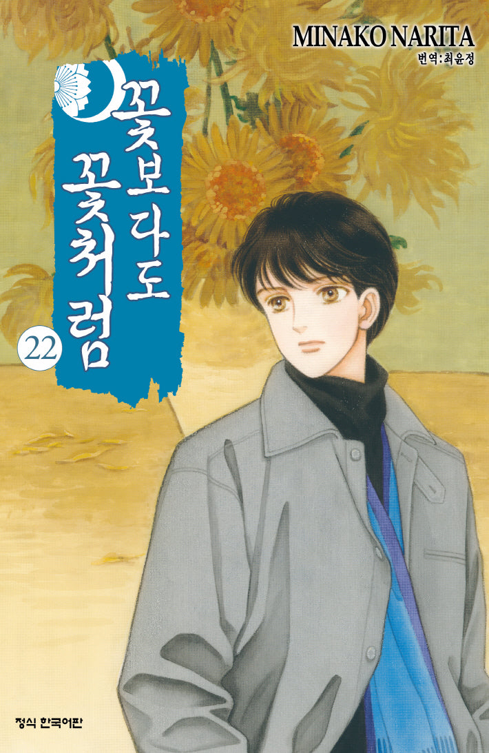 꽃보다도 꽃처럼 22
