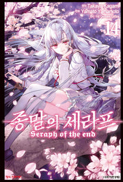 종말의 세라프 14(학산코믹스HC)