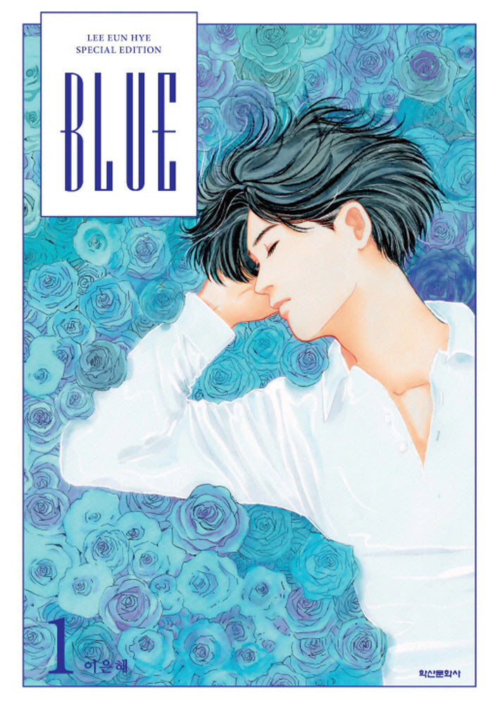 BLUE 1(이은혜 스페셜 에디션)(양장본 Hardcover)