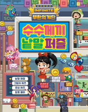 무한의 계단 수수께끼 낱말 퍼즐