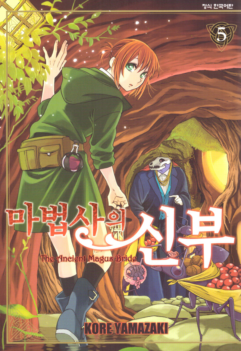 마법사의 신부 5(학산 코믹스)