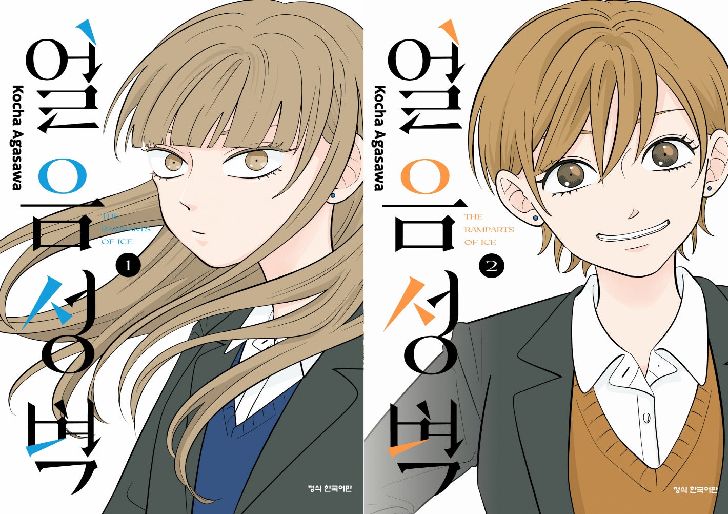 얼음 성벽 1, 2권 합본 세트(학산코믹스HC)(전2권)