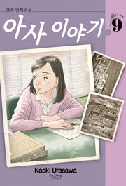 아사 이야기 9