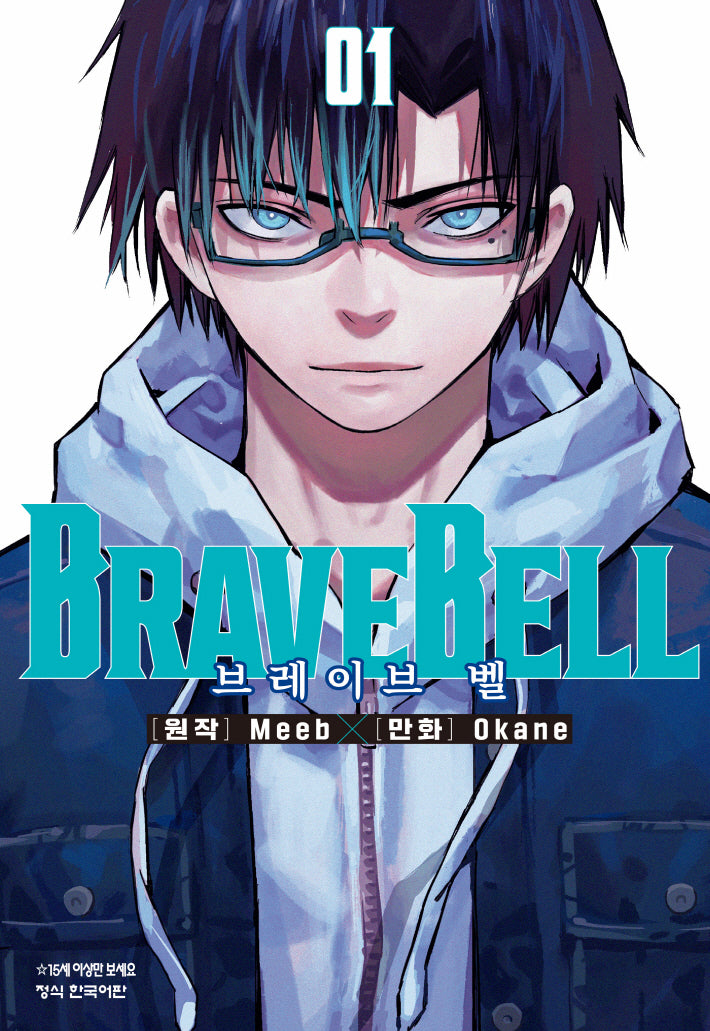 BRAVE BELL(브레이브 벨) 1(학산 코믹스 10593)