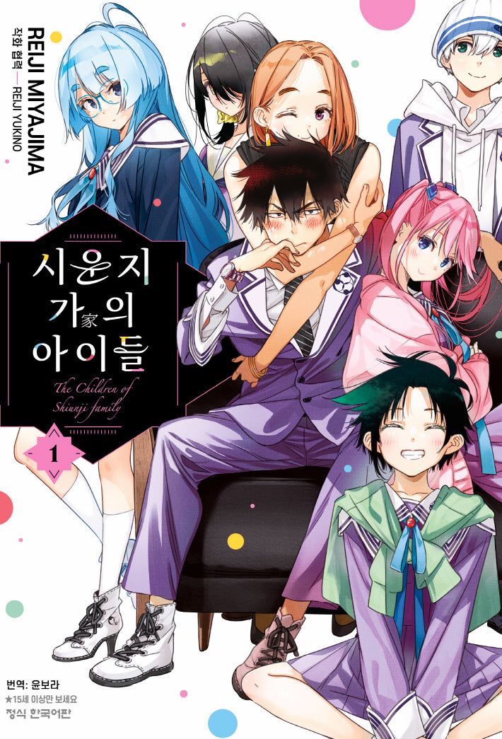 시운지 가의 아이들 1(학산 코믹스 10585)