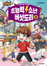 초능력 소년 버섯도리 5