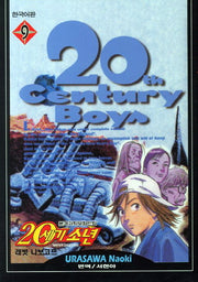 20세기 소년 9