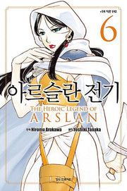 아르슬란 전기 6(학산 코믹스 8148)