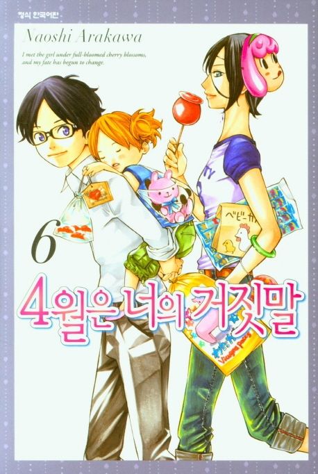4월은 너의 거짓말 6