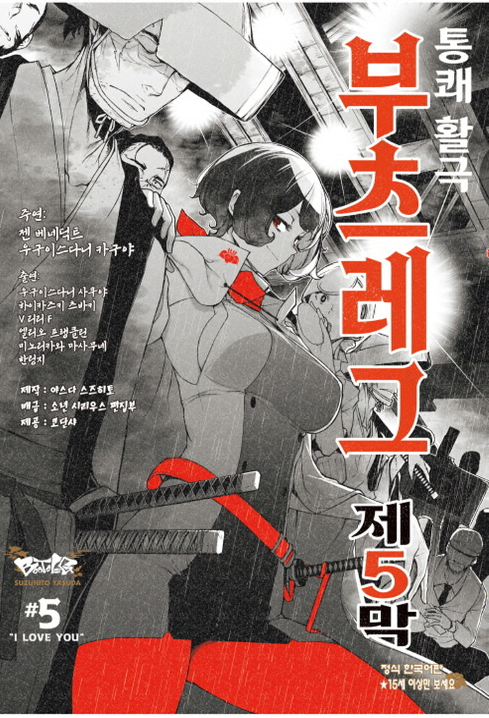 부츠레그 5