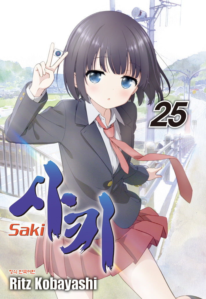 사키(Saki) 25