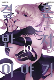 결혼반지 이야기 10