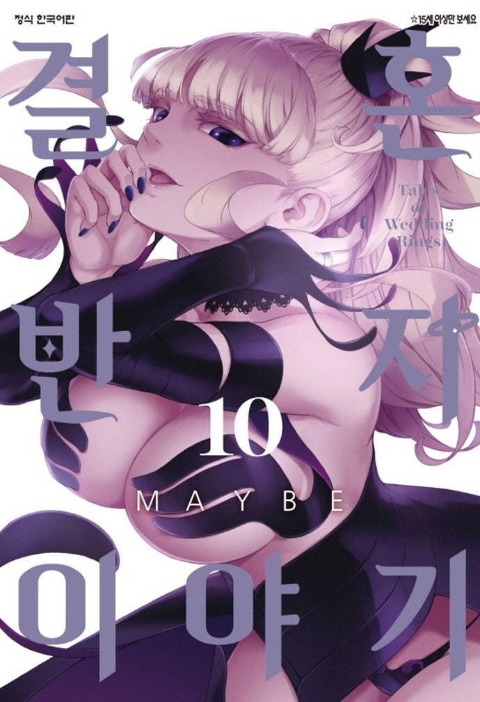 결혼반지 이야기 10