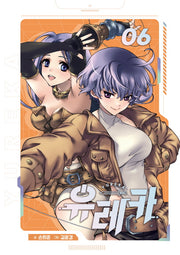 유레카 6(애장판)