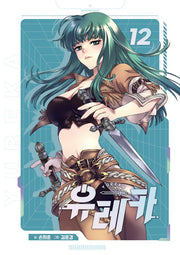 유레카 애장판  12