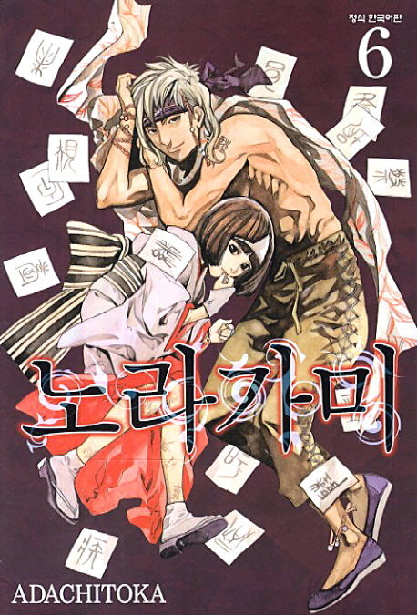 노라가미 6