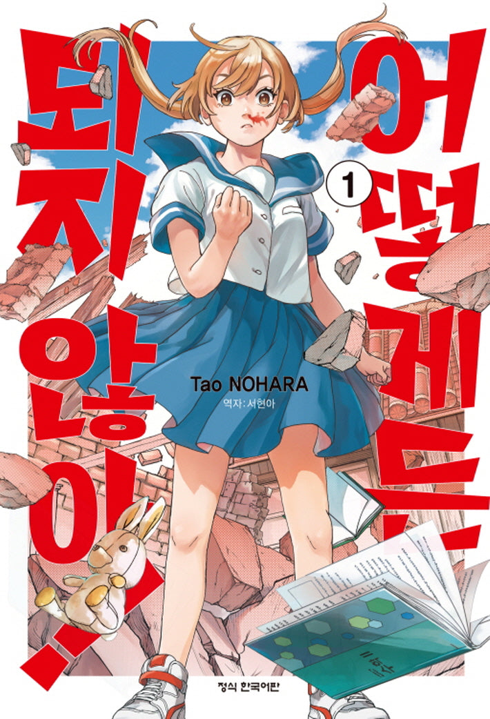 어떻게든 되지 않아 1