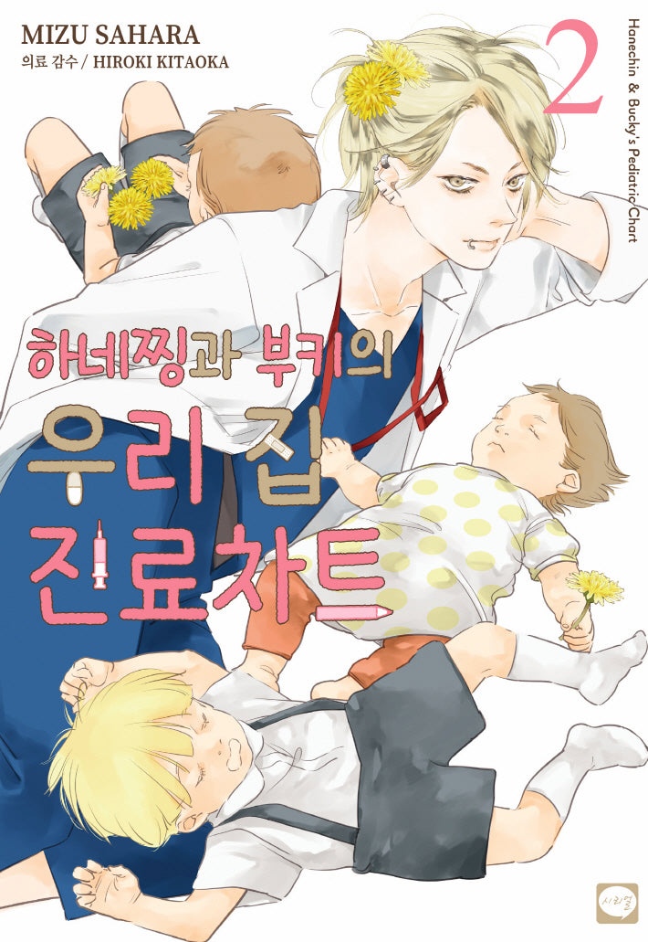 하네찡과 부키의 우리 집 진료차트 2