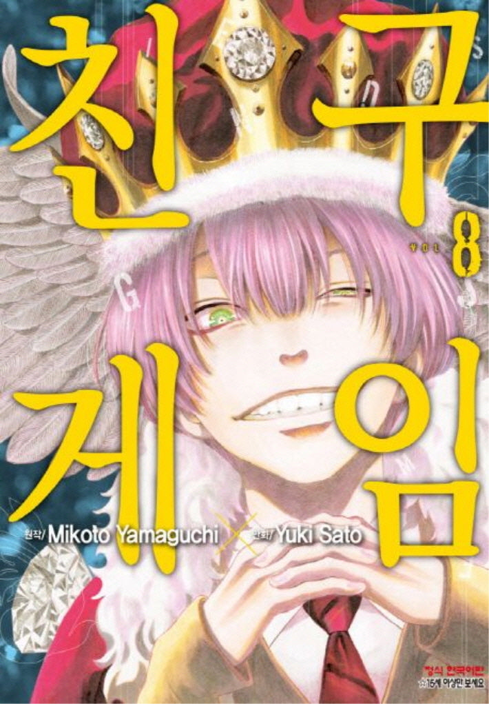 친구게임 8