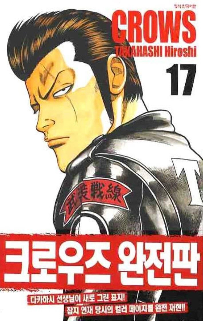 크로우즈 완전판 17