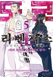 도쿄 리벤저스: 바지 케이스케로부터의 편지 5(학산 코믹스 10627)