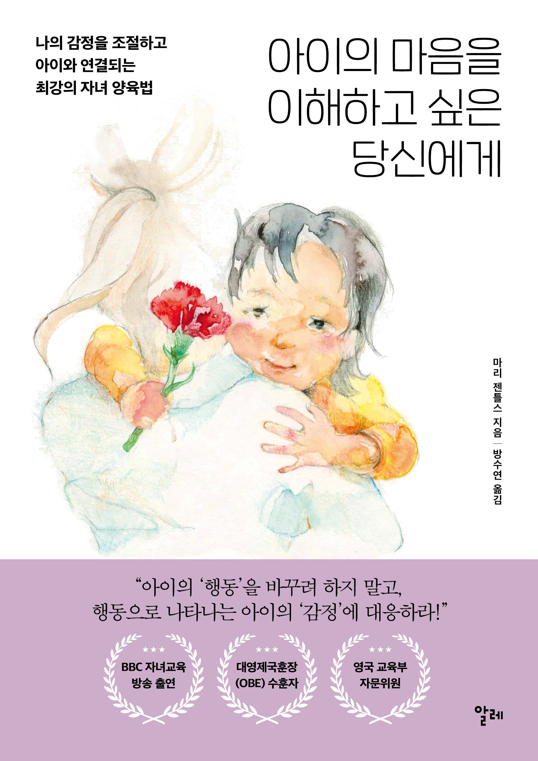 아이의 마음을 이해하고 싶은 당신에게