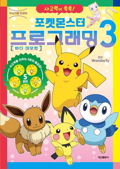 포켓몬스터 프로그래밍 3